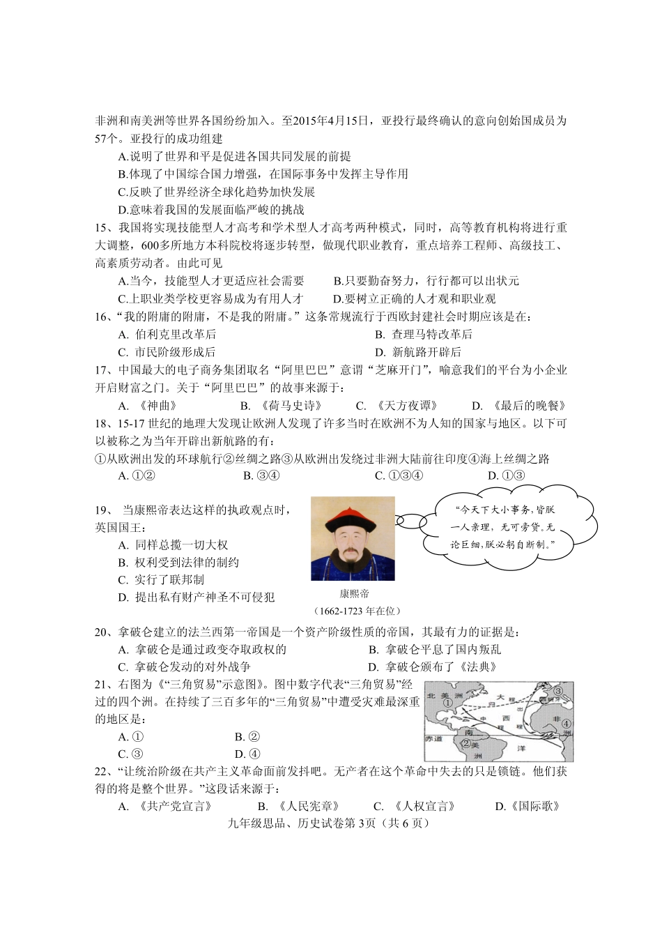 九年级政治与历史上学期期末调研考试试卷(pdf，无答案)试卷_第3页