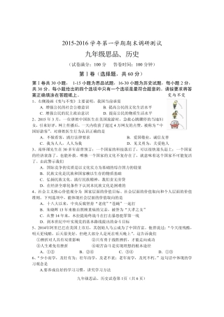 九年级政治与历史上学期期末调研考试试卷(pdf，无答案)试卷