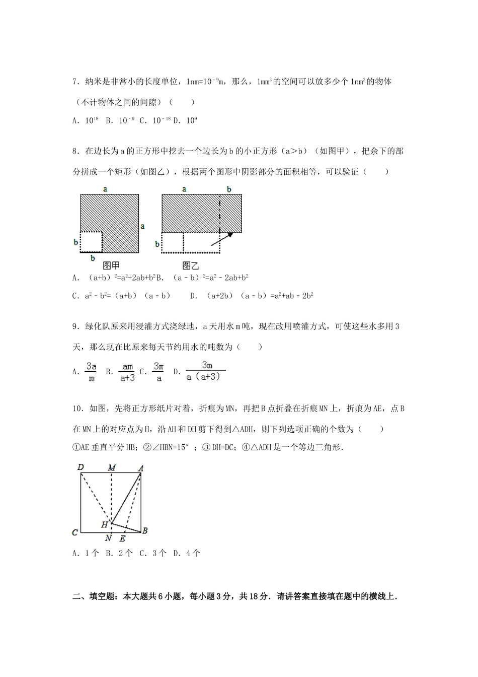天津市河西区 八年级数学上学期期末考试试卷 新人教版试卷_第2页