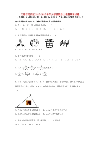 天津市河西区 八年级数学上学期期末考试试卷 新人教版试卷