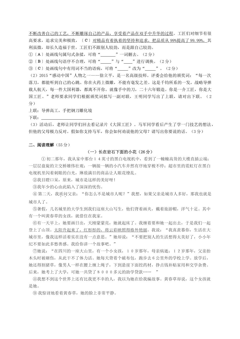 安徽省宣城市九年级语文下学期第一次联考试卷_第2页