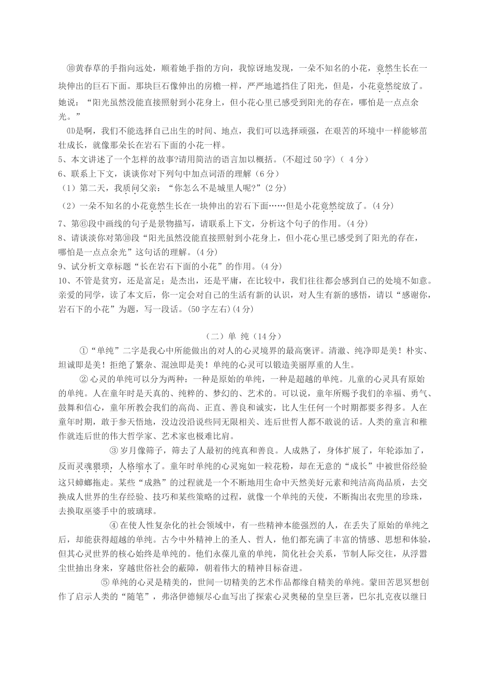 安徽省宣城市九年级语文下学期第一次联考试卷_第3页