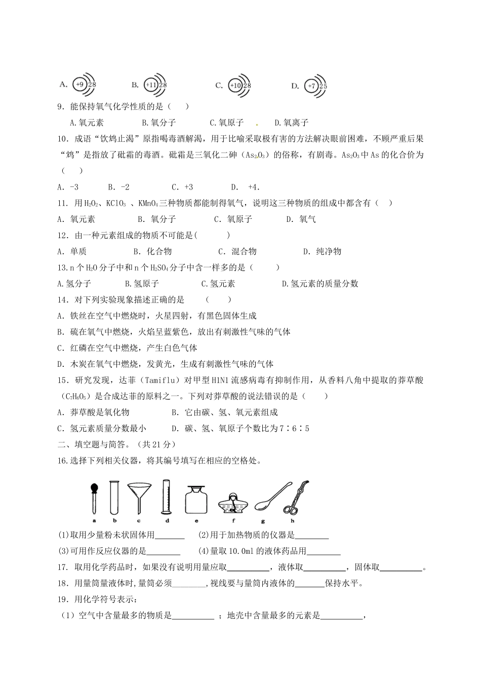 九年级化学上学期第一阶段考试试卷_第2页