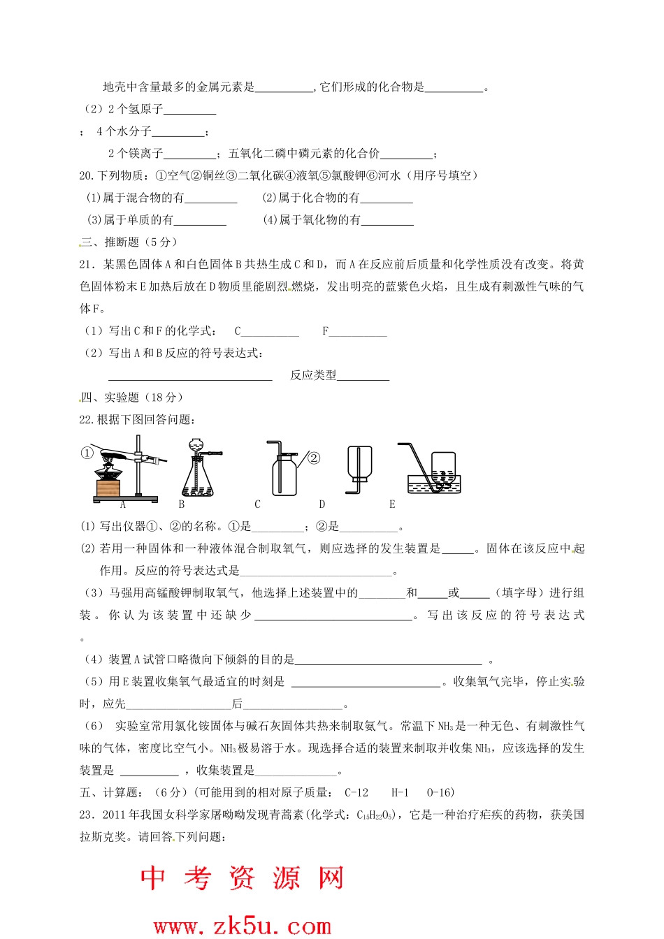 九年级化学上学期第一阶段考试试卷_第3页