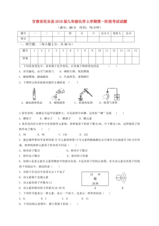 九年级化学上学期第一阶段考试试卷
