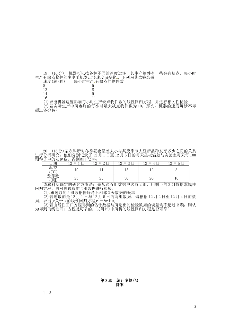 高中数学 第三章 统计案例章末检测（A）（含解析）苏教版选修2-3-苏教版高二选修2-3数学试题_第3页