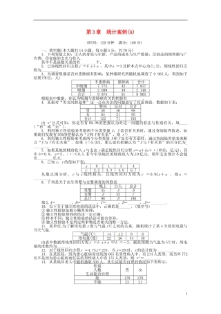 高中数学 第三章 统计案例章末检测（A）（含解析）苏教版选修2-3-苏教版高二选修2-3数学试题