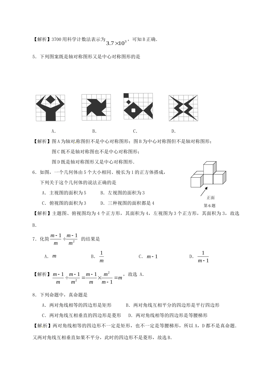 山东省济南市中考数学真题试卷(含解析)试卷_第2页