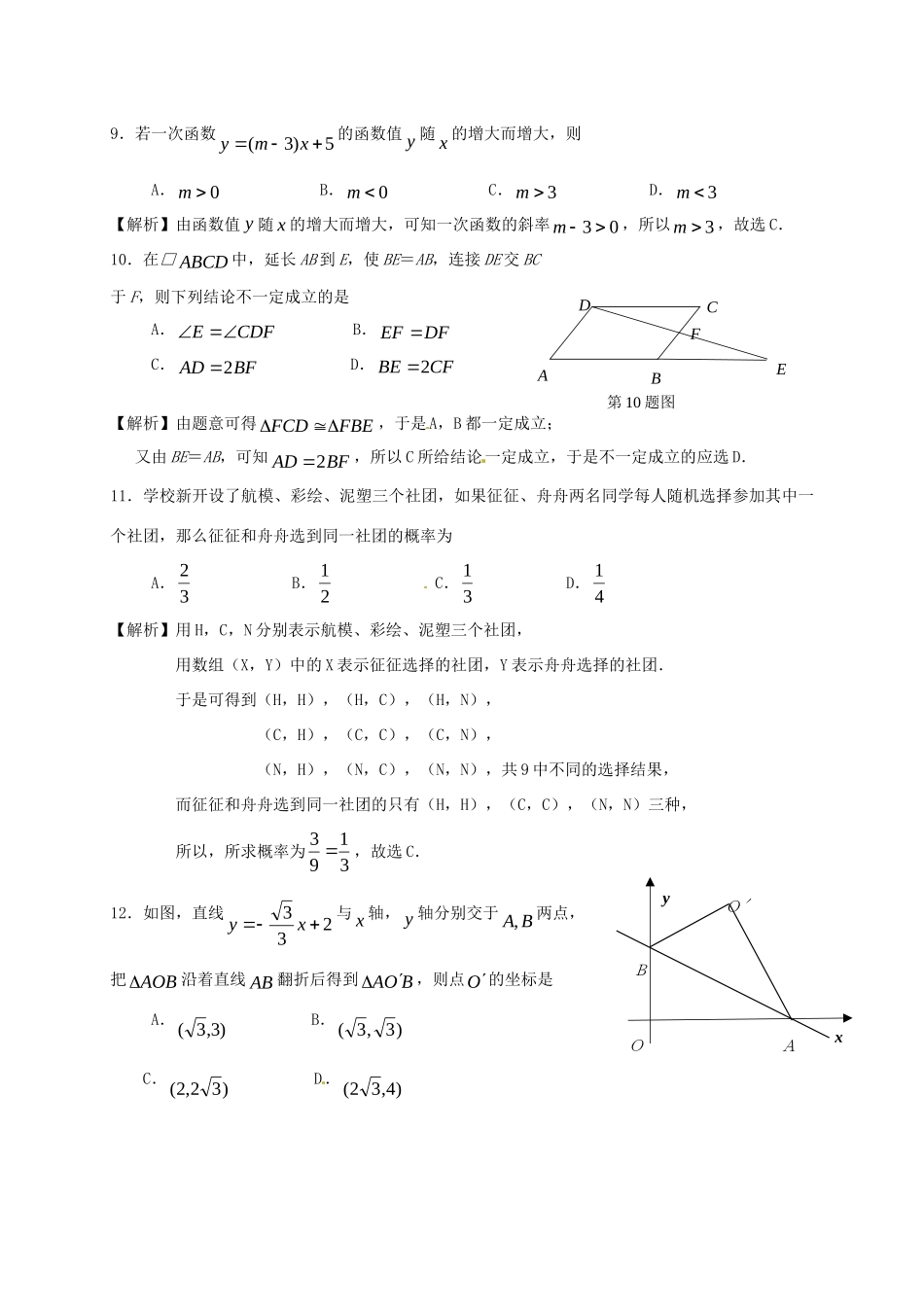 山东省济南市中考数学真题试卷(含解析)试卷_第3页
