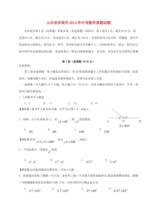 山东省济南市中考数学真题试卷(含解析)试卷