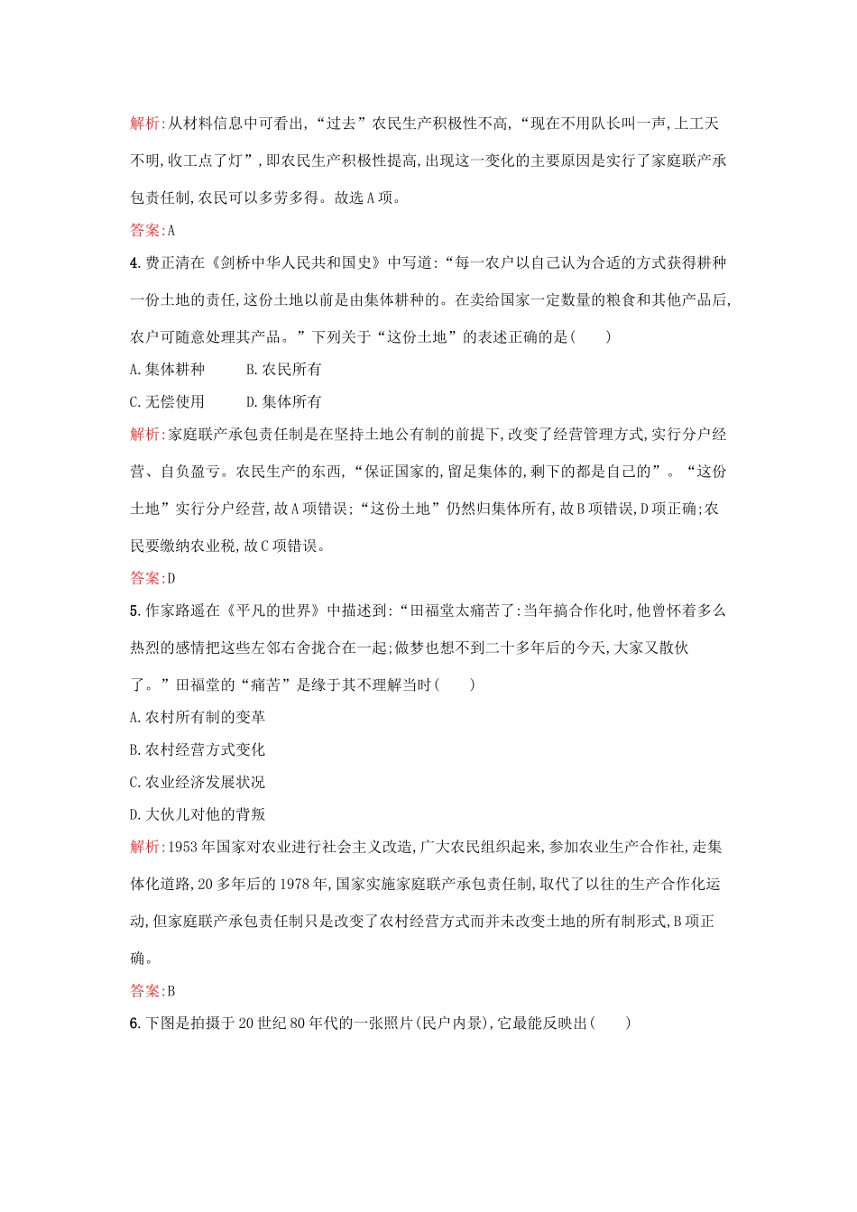 高中历史 第四单元 中国社会主义建设发展道路的探索 第19课 经济体制改革练习 岳麓版必修2-岳麓版高一必修2历史试题_第2页