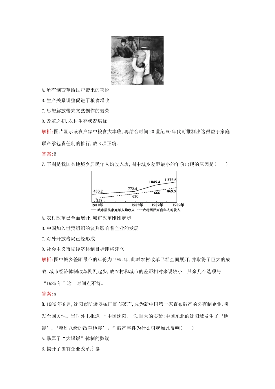 高中历史 第四单元 中国社会主义建设发展道路的探索 第19课 经济体制改革练习 岳麓版必修2-岳麓版高一必修2历史试题_第3页