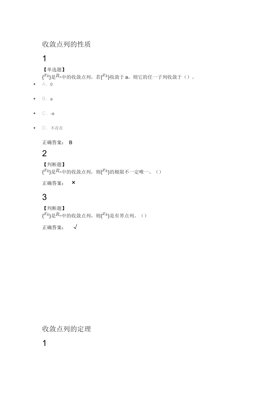 超星尔雅高等数学下册李焕琴章节测验答案 珍藏版_第2页