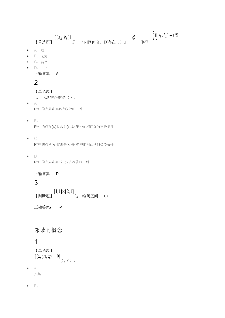 超星尔雅高等数学下册李焕琴章节测验答案 珍藏版_第3页