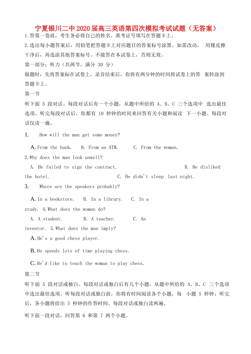 宁夏银川二中高三英语第四次模拟考试试卷_第1页