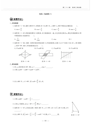 九年级数学下册 第二十八章 锐角三角函数 281锐角三角函数 锐角三角函数(3)作业(pdf，无答案)(新版)新人教版试卷