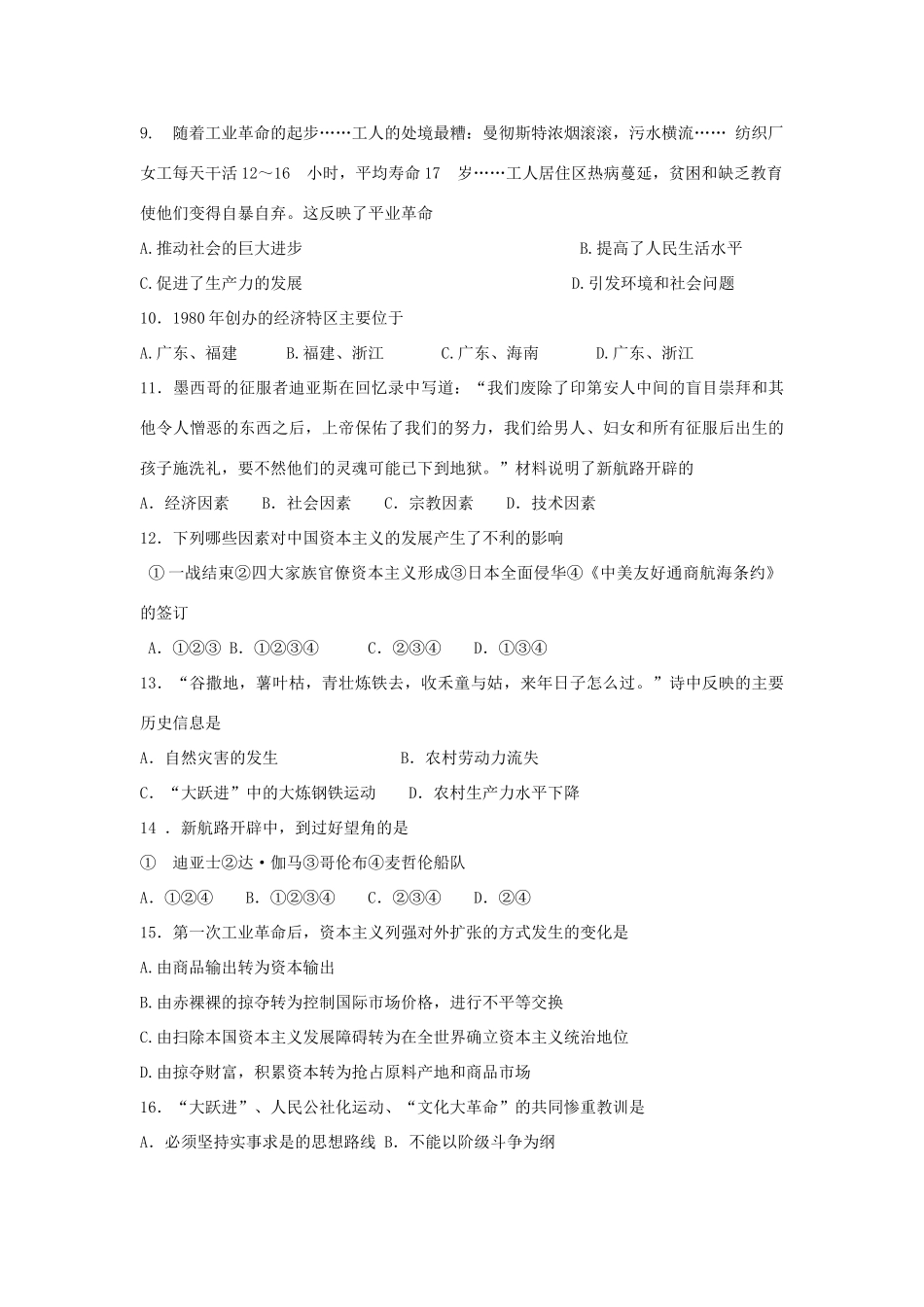 吉林省松原市高一历史下学期期中试题-人教版高一全册历史试题_第2页