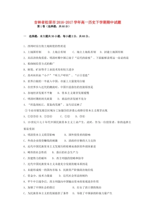吉林省松原市高一历史下学期期中试题-人教版高一全册历史试题