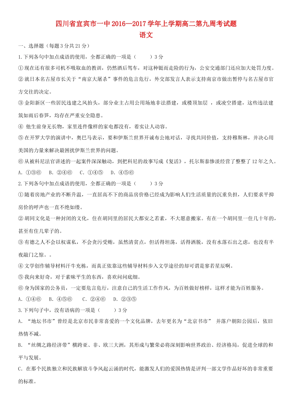 四川省宜宾市一中_高二语文上学期第9周训练题无答案试卷_第1页