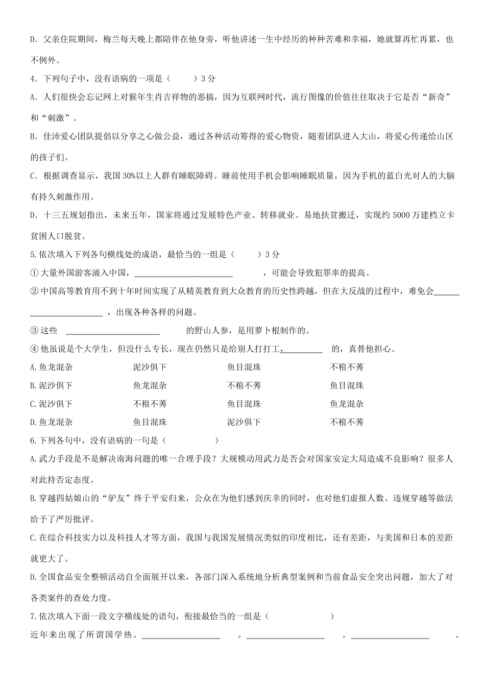 四川省宜宾市一中_高二语文上学期第9周训练题无答案试卷_第2页