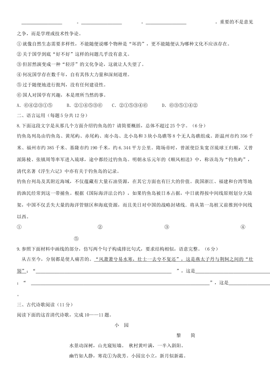 四川省宜宾市一中_高二语文上学期第9周训练题无答案试卷_第3页