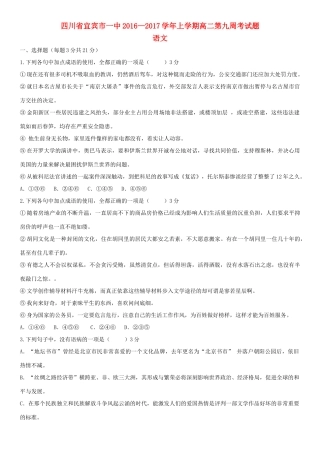 四川省宜宾市一中_高二语文上学期第9周训练题无答案试卷