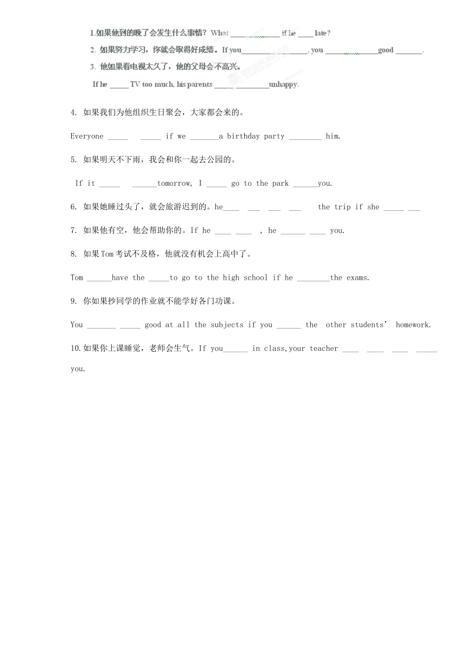 中考英语 条件状语从句的时态复习题试卷_第3页