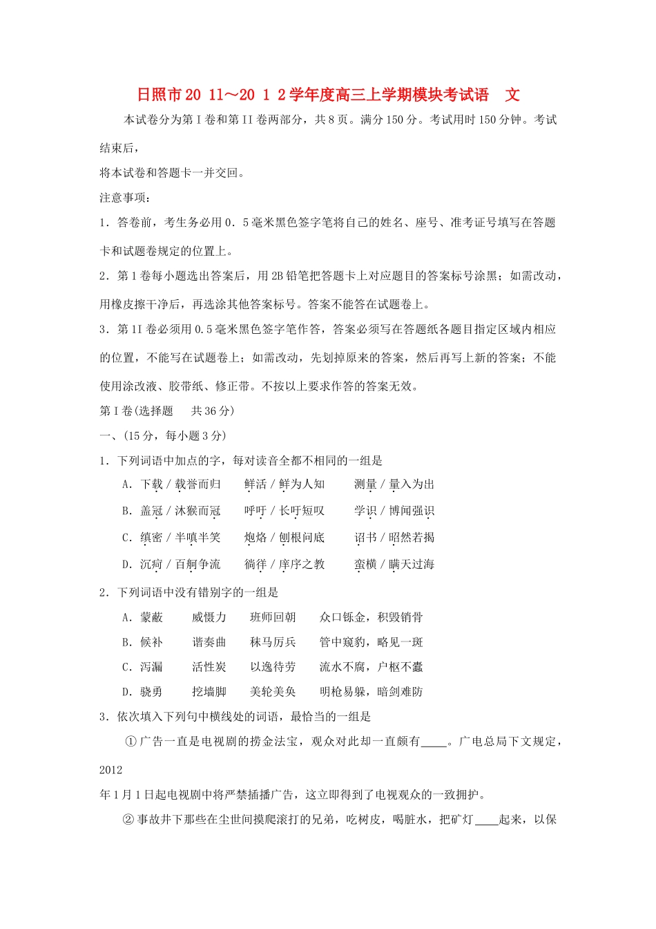 山东省日照市高三语文12月月考试卷_第1页