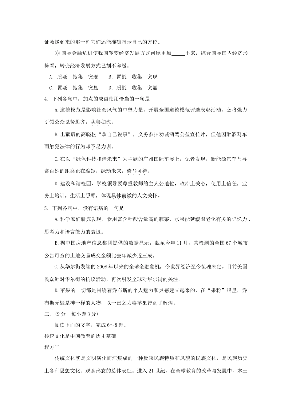 山东省日照市高三语文12月月考试卷_第2页