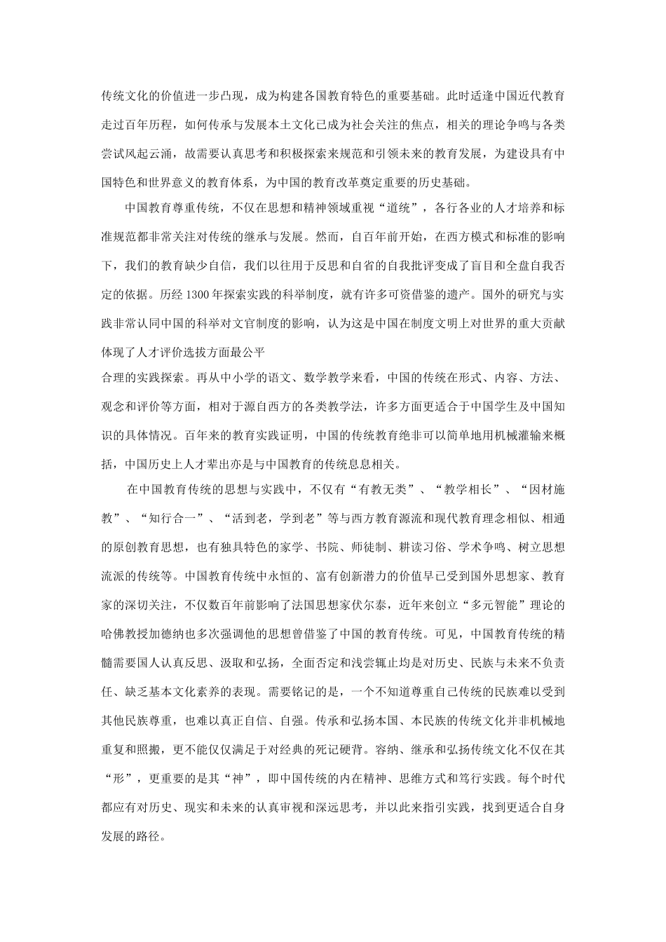 山东省日照市高三语文12月月考试卷_第3页