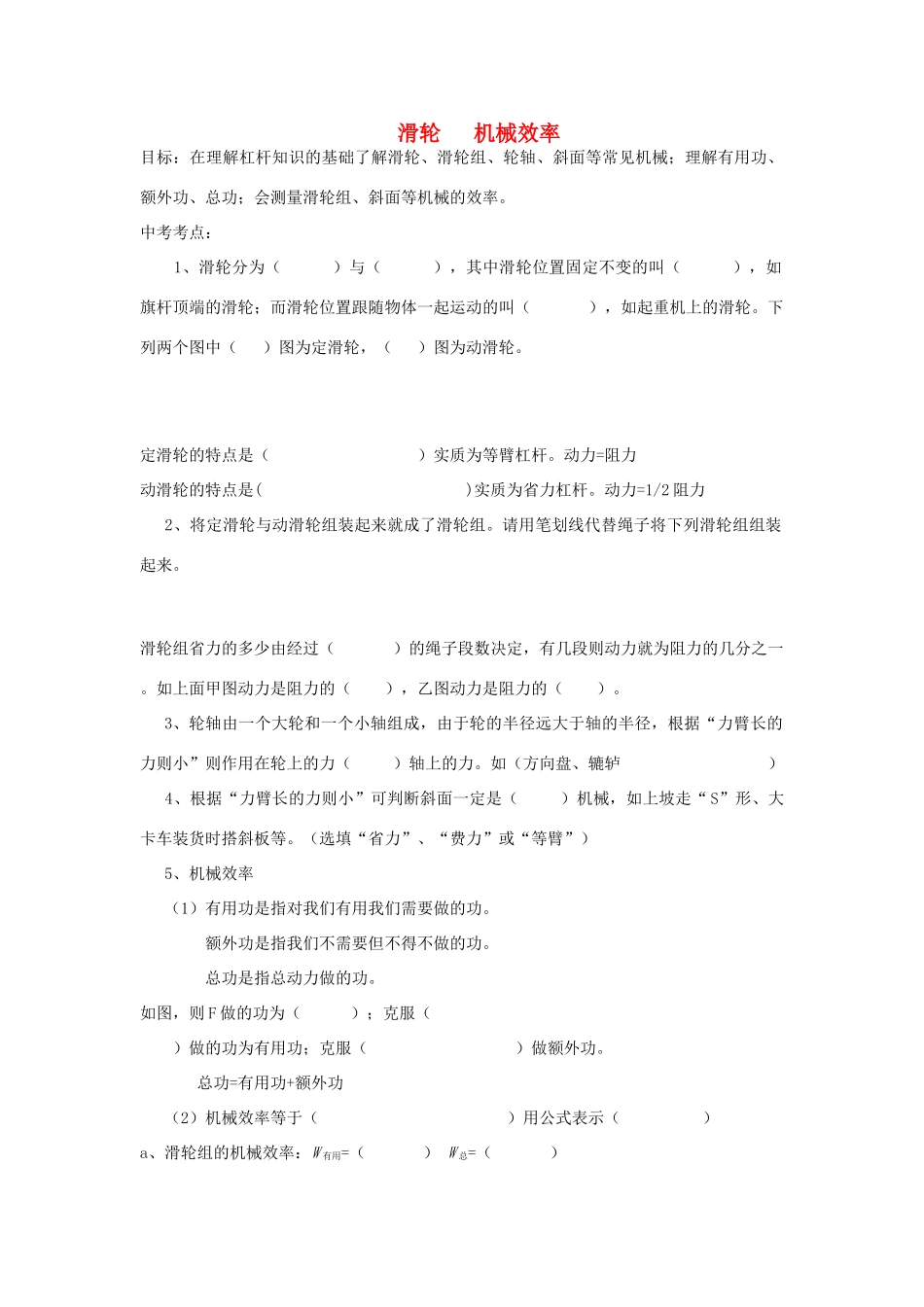 中考物理专题复习 滑轮 机械效率试卷_第1页