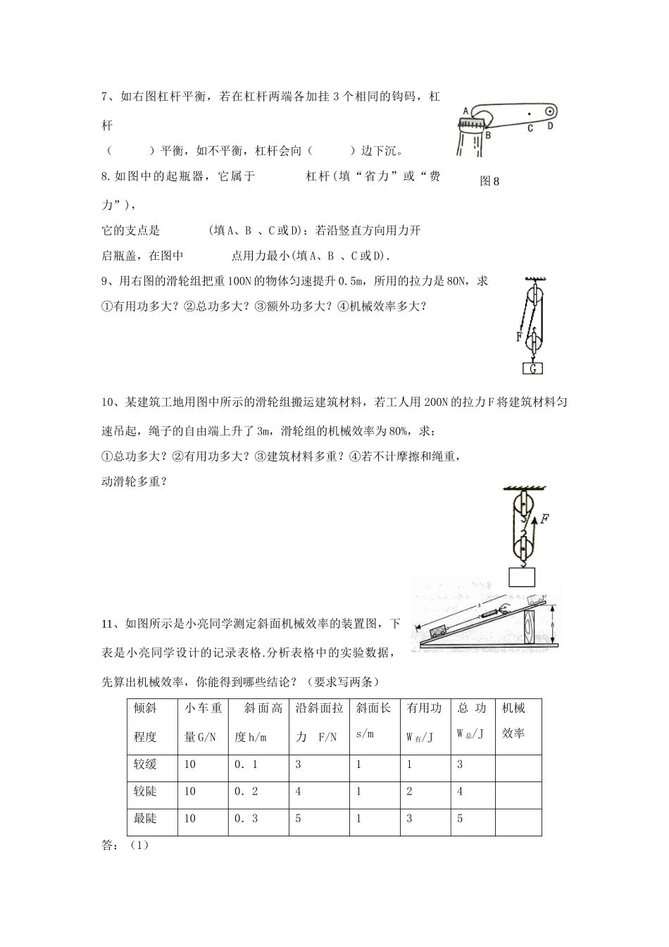 中考物理专题复习 滑轮 机械效率试卷_第3页