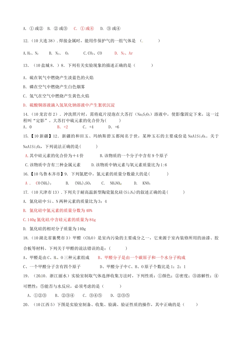 九年级化学上册(21 空气)检测 新人教版试卷_第2页