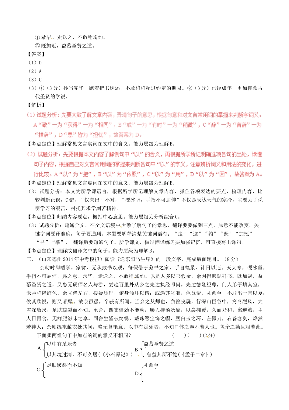 中考语文一轮复习讲练测 专题21 文言文 八下(送东阳马生序)(测试)试卷_第2页