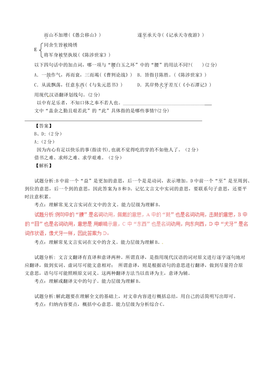 中考语文一轮复习讲练测 专题21 文言文 八下(送东阳马生序)(测试)试卷_第3页