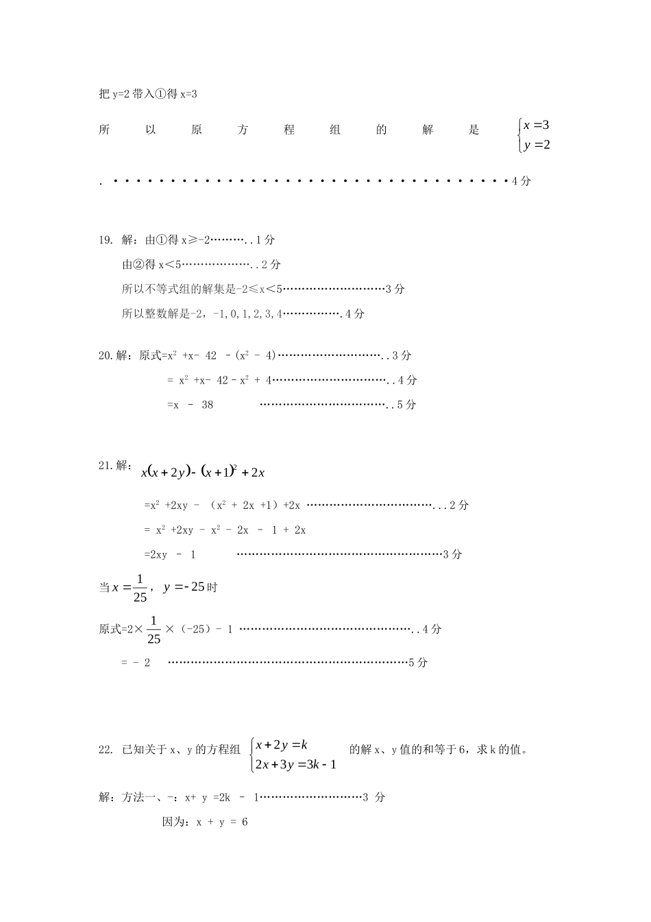 北京市房山区七年级数学下学期期中联考试题答案 新人教版 北京市房山区七年级数学下学期期中联考试题(pdf) 新人教版_第2页