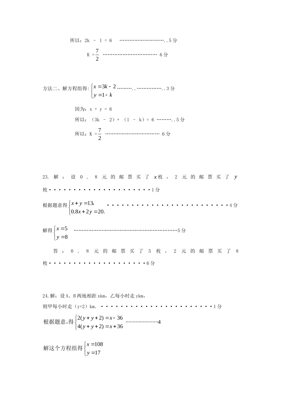 北京市房山区七年级数学下学期期中联考试题答案 新人教版 北京市房山区七年级数学下学期期中联考试题(pdf) 新人教版_第3页