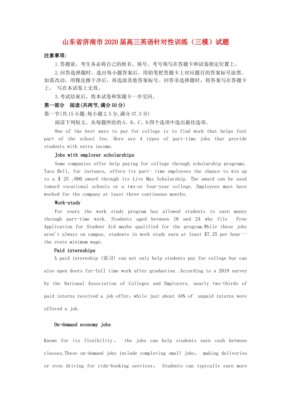 山东省济南市高三英语针对性训练(三模)试卷_第1页