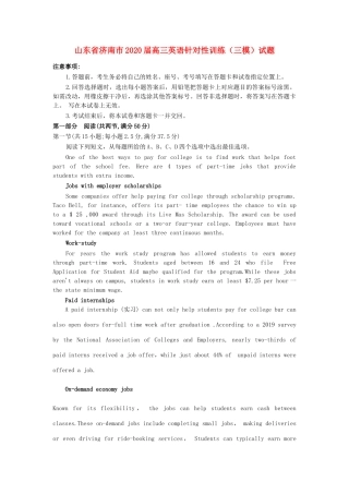 山东省济南市高三英语针对性训练(三模)试卷