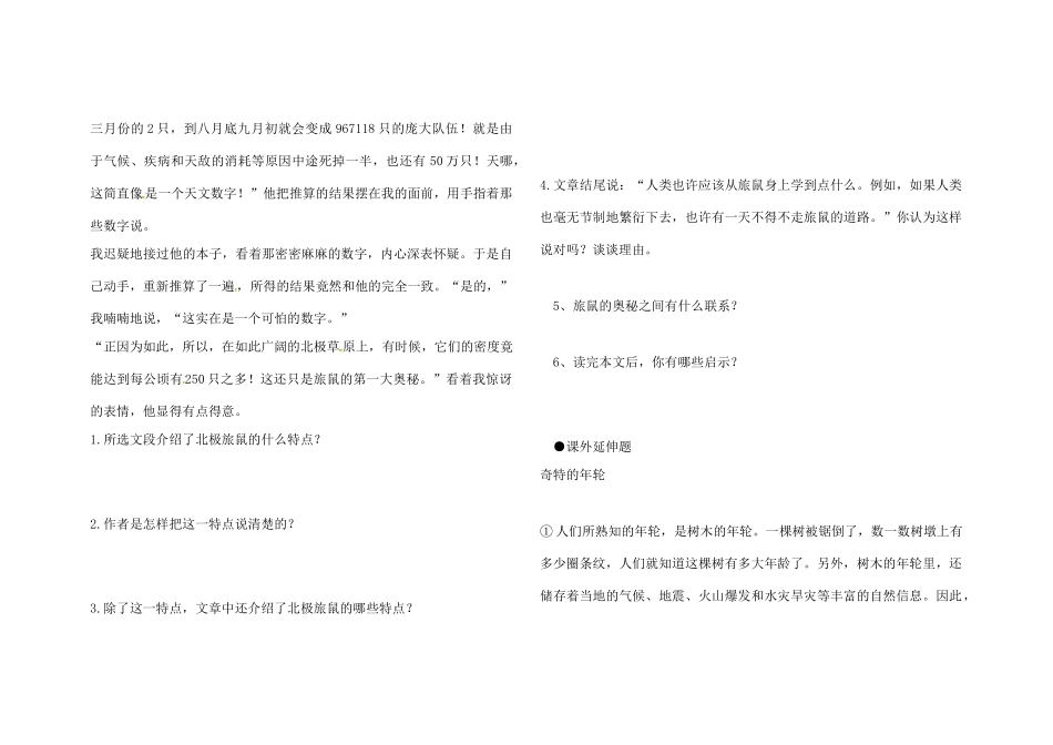八年级语文下册 第三单元 第13课(旅鼠之谜)堂堂清(无答案) 新人教版 试题_第2页