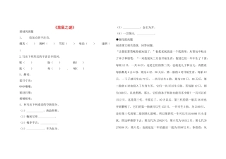 八年级语文下册 第三单元 第13课(旅鼠之谜)堂堂清(无答案) 新人教版 试题