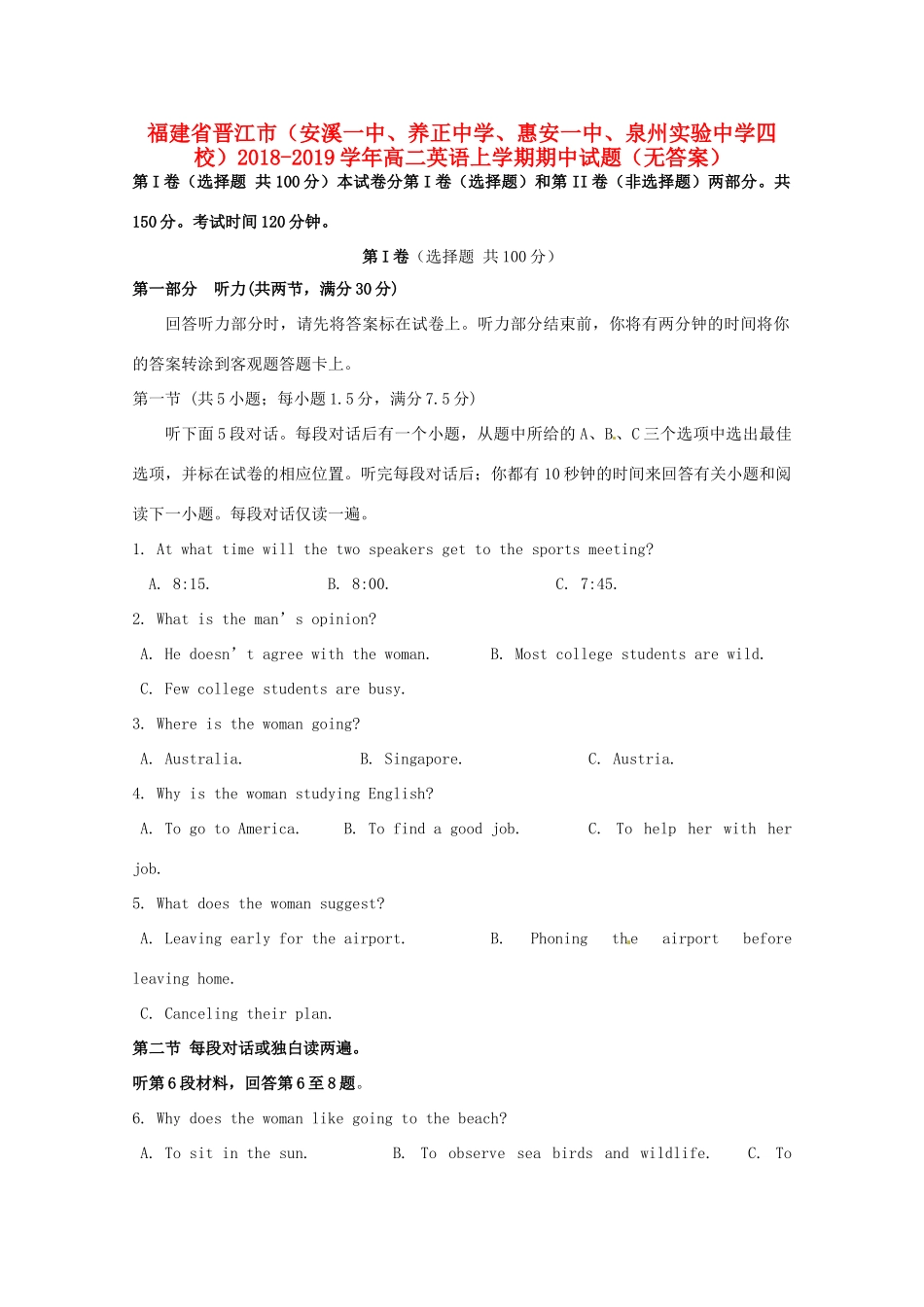 四校) 高二英语上学期期中试卷_第1页