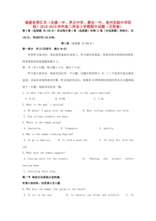 四校) 高二英语上学期期中试卷