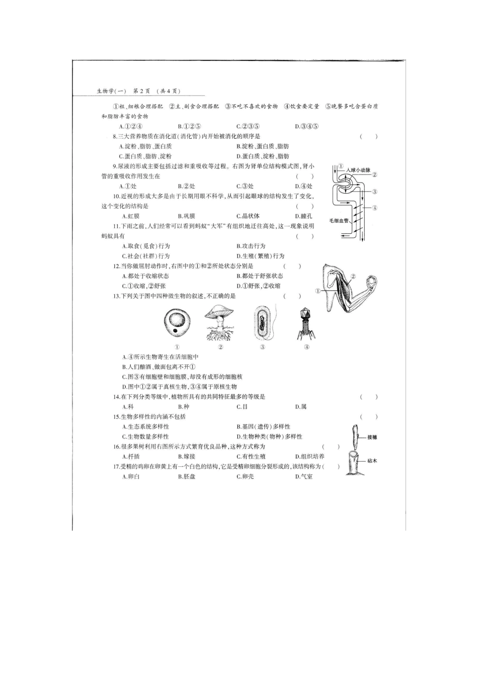 中考生物第三轮复习专用模拟试卷(一)(pdf，无答案)试卷_第2页