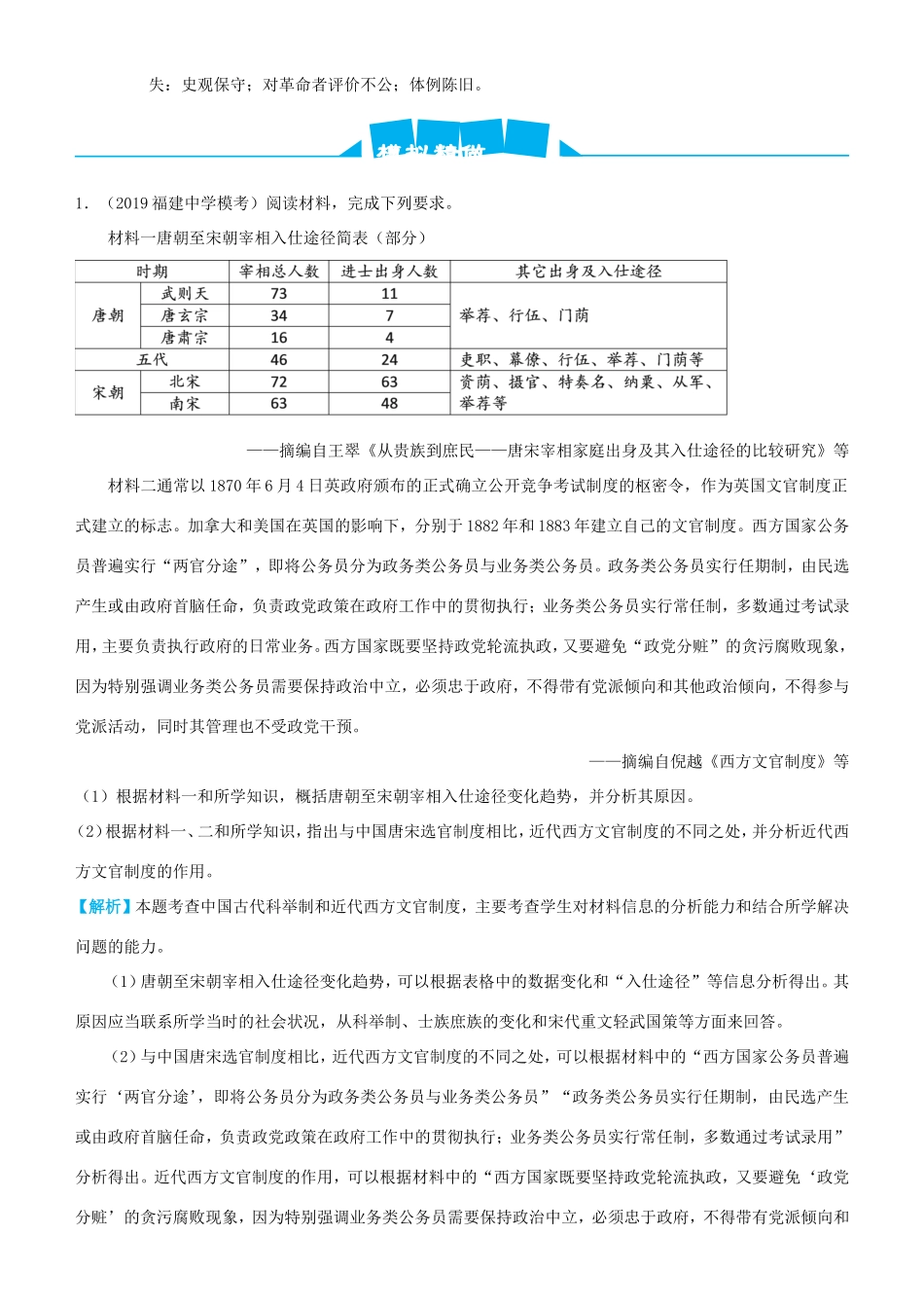 高考历史三轮冲刺 大题提分 大题精做1 古代中国政治制度的发展与强化（含解析）-人教版高三全册历史试题_第2页