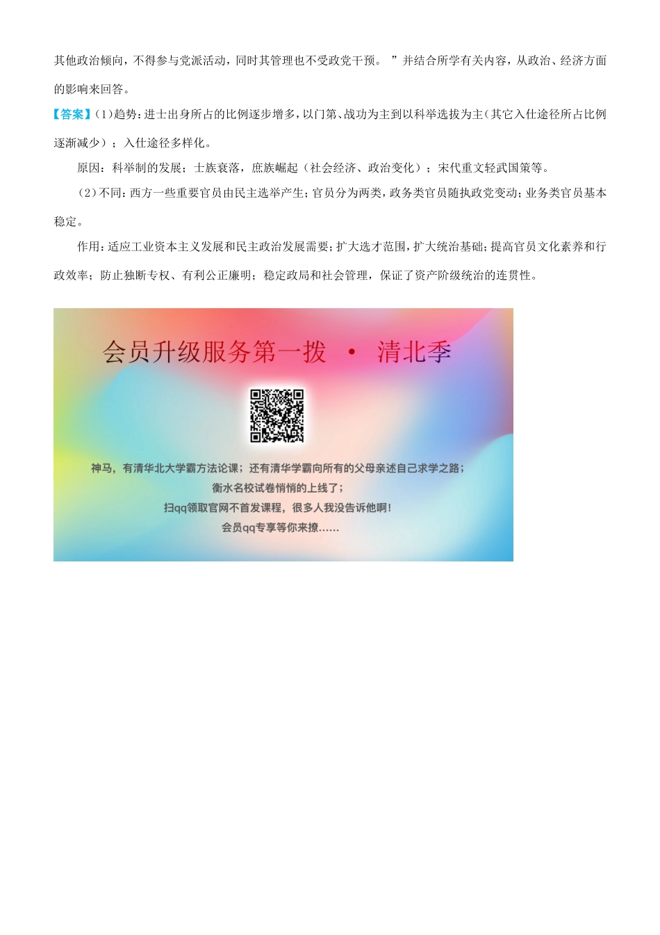 高考历史三轮冲刺 大题提分 大题精做1 古代中国政治制度的发展与强化（含解析）-人教版高三全册历史试题_第3页