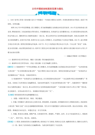 高考历史三轮冲刺 大题提分 大题精做1 古代中国政治制度的发展与强化（含解析）-人教版高三全册历史试题