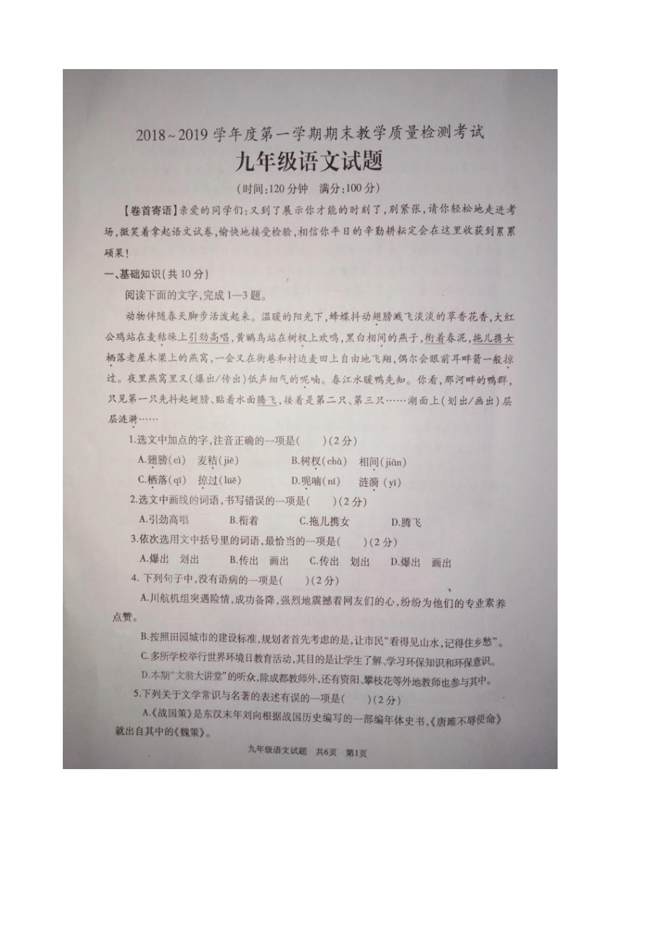山东省曲阜市九年级语文上学期期末教学质量检测试卷新人教版试卷_第2页