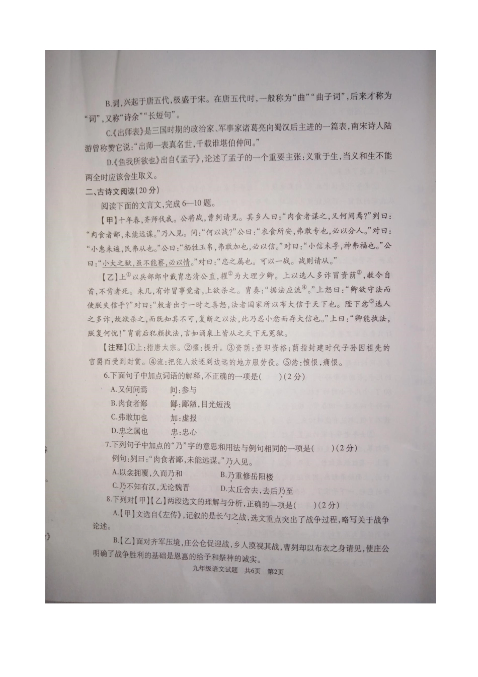 山东省曲阜市九年级语文上学期期末教学质量检测试卷新人教版试卷_第3页