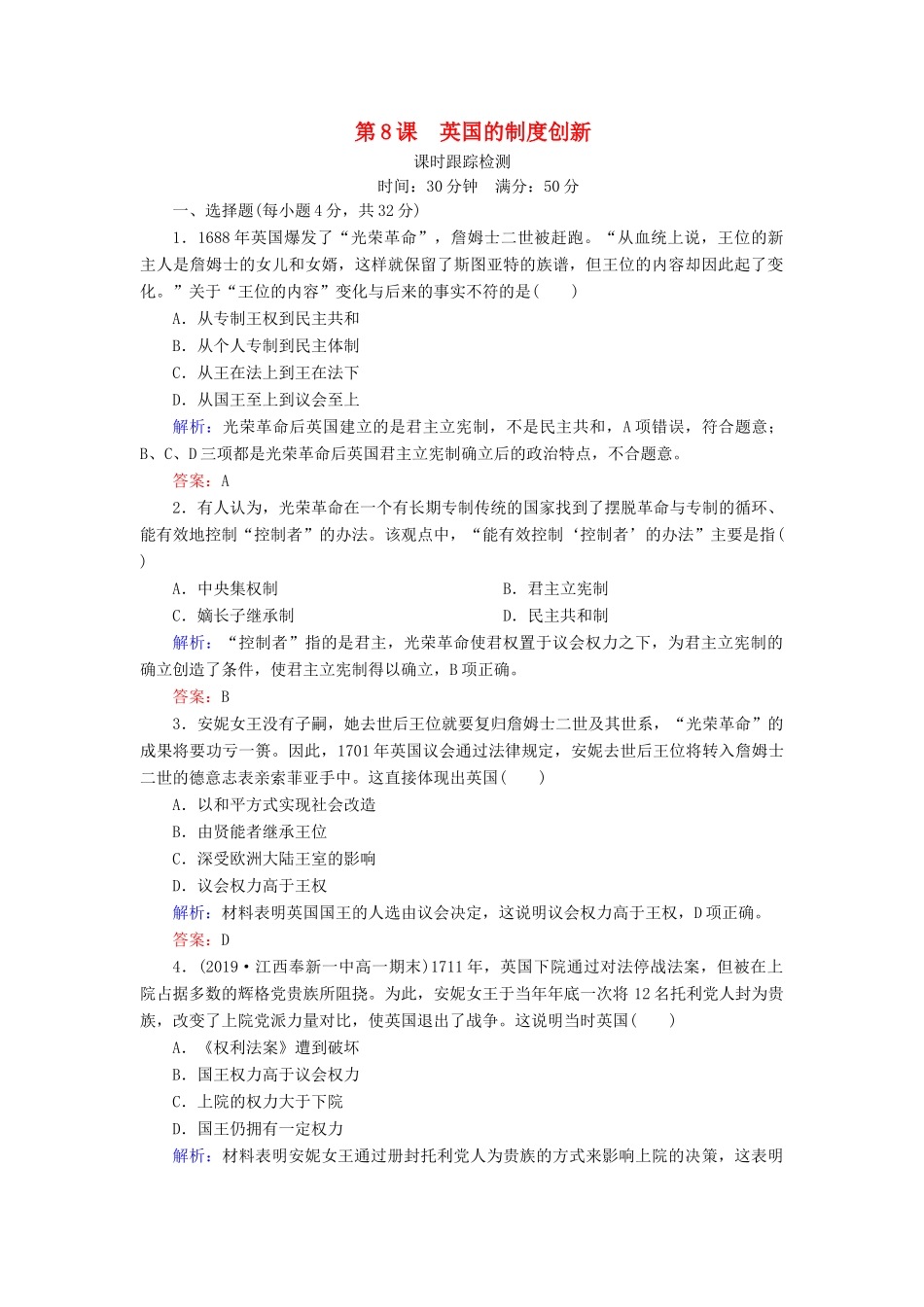 高中历史 第三单元 近代西方资本主义政体的建立 第8课 英国的制度创新课时跟踪检测 岳麓版必修1-岳麓版高一必修1历史试题_第1页